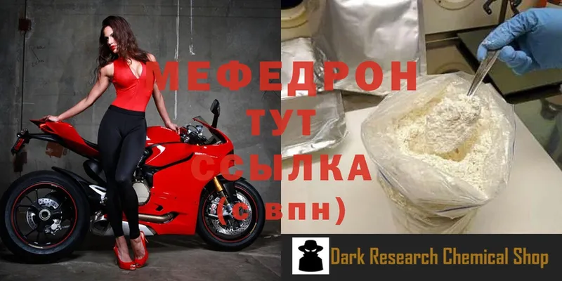 Мефедрон mephedrone  Арск 